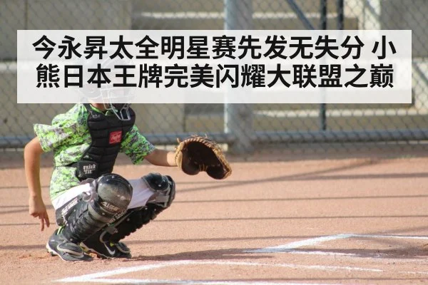 All-Star Game baseball